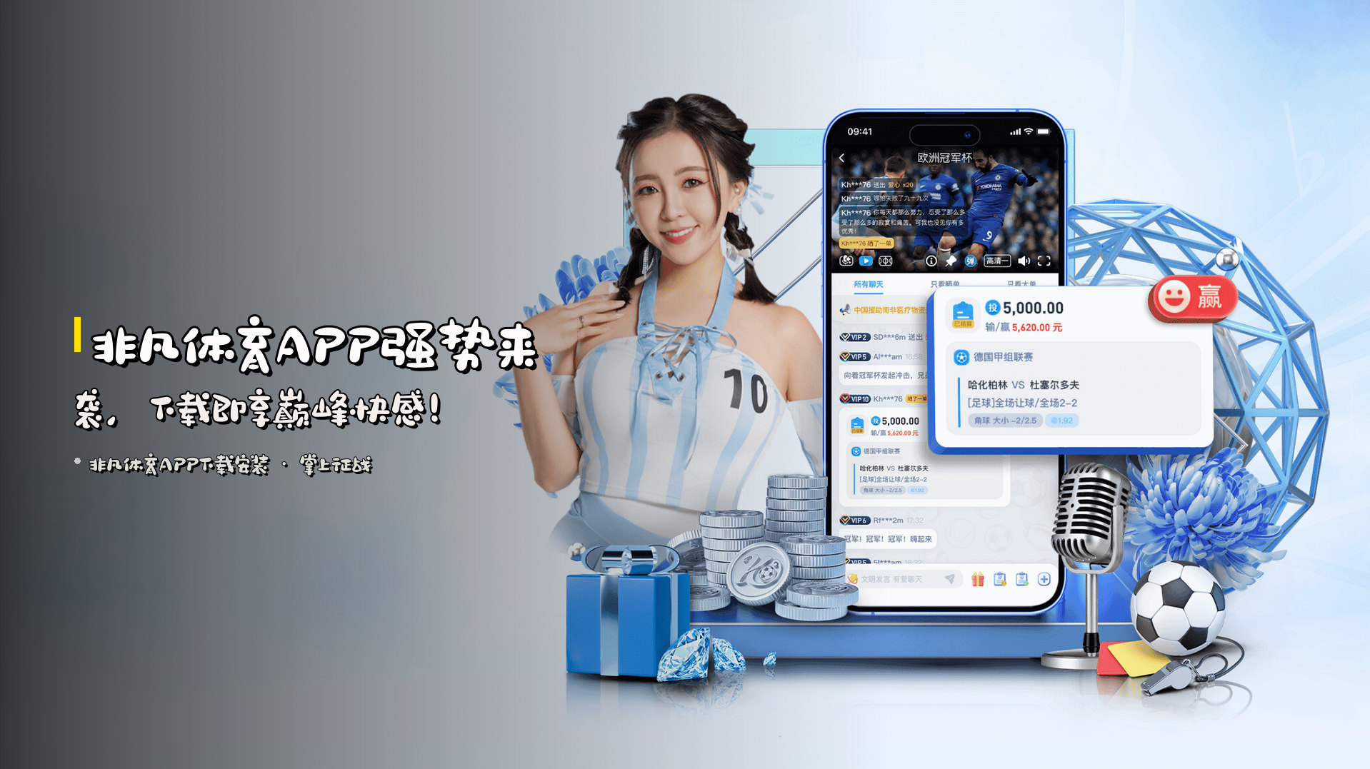 <strong>非凡体育APP</strong>强势来袭，<br>下载即享巅峰快感！