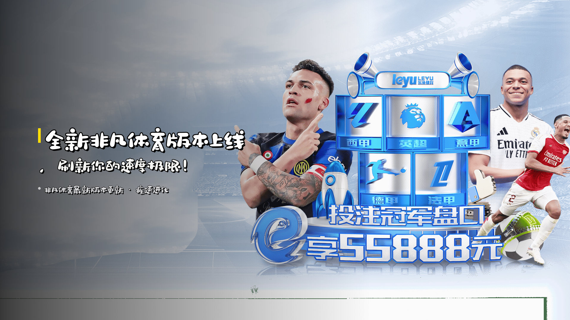 全新<strong>非凡体育</strong>版本上线，<br>刷新你的速度极限！